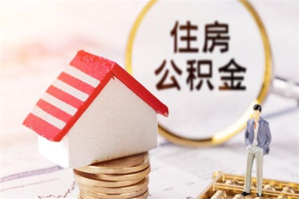 黑河欠了一身债能否提取公积金（欠债可以提取公积金吗）