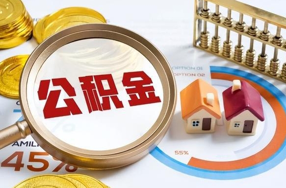 黑河住房公积金封存怎么回事（住房公积金封存状态是什么情况）